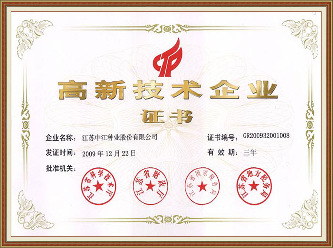 2009年正式通過國家級高新技術(shù)企業(yè)認(rèn)證