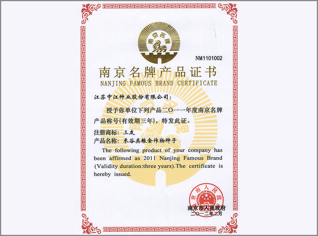 名牌產(chǎn)品證書
