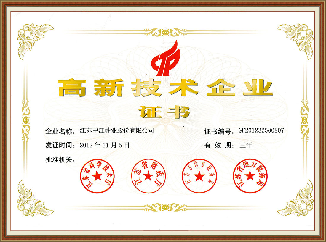 2012年獲高新技術企業(yè)證書